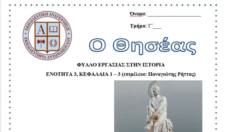 Αντίστροφη τάξη (Γ’ Δημοτικού)