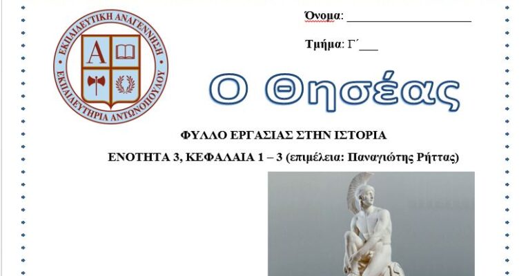 Αντίστροφη τάξη (Γ’ Δημοτικού)