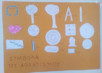 Οι μαθητές της ΣΤ’ Δημοτικού εμπνέονται από την αξία του Αθλητισμού