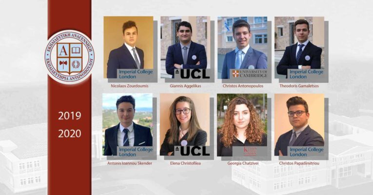 Successful entries at leading universities around the world continue for the students of the Ekpedeftiki Anagennisi