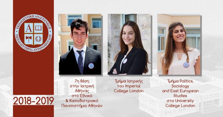 Students of our School in leading Greek and International Universities