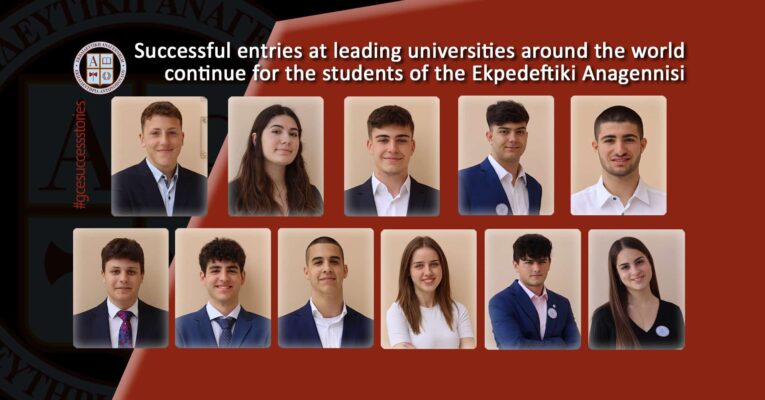Successful entries at leading universities around the world continue for the students of the Ekpedeftiki Anagennisi